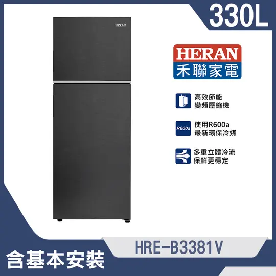 【HERAN 禾聯】330公升一級能效節能變頻雙門冰箱(HRE-B3381V)