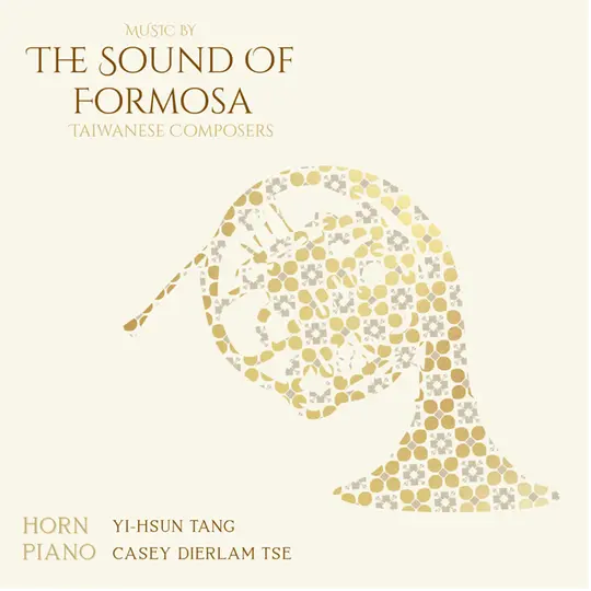 福爾摩沙樂章: 法國號與鋼琴的對話 (CD)