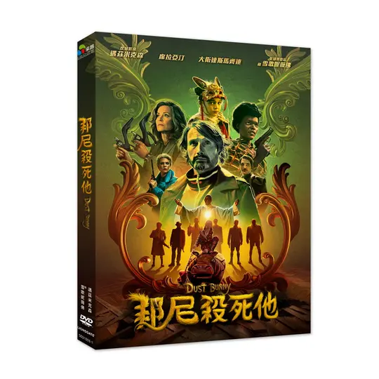 邦尼殺死他 (DVD)