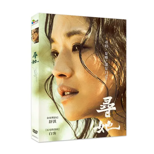 尋她 (DVD)