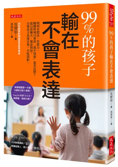 99%的孩子輸在不會表達