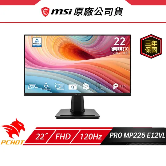 MSI 微星 PRO MP225 E12VL 電腦螢幕 22吋 120Hz 1ms FHD 護眼螢幕 電腦顯示器 顯示器