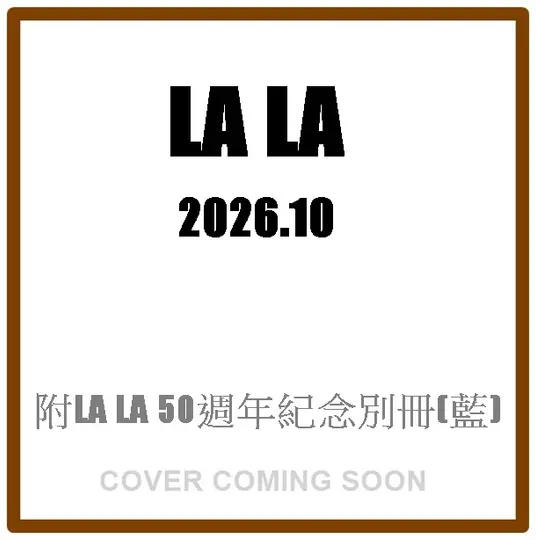 LA LA (10月/2026/附LA LA 50週年紀念別冊 藍)