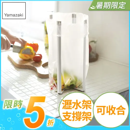 日本【YAMAZAKI】Plate多用途支撐架-L