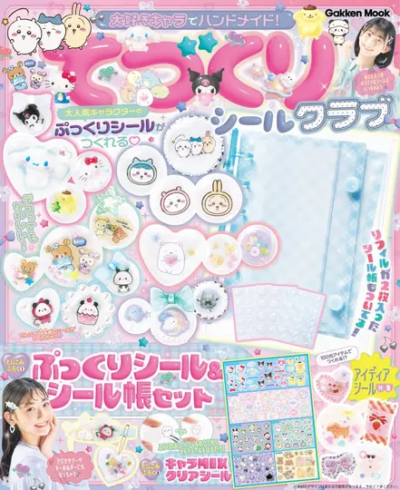 大好きキャラでハンドメイド! てづりシールクラブ ぷっくりシール&シール帳セット (附貼紙收集本&材料組)