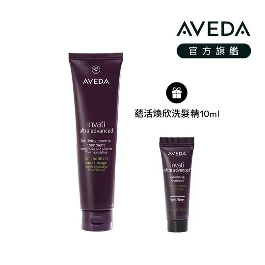 AVEDA蘊活煥欣增量強韌乳/ 100ml