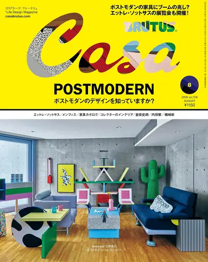 Casa BRUTUS (8月/2026)
