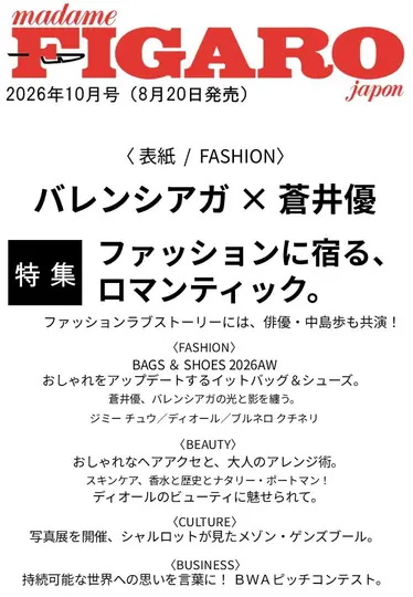 madame FIGARO japon (10月/2026)