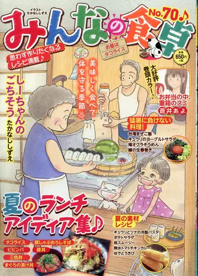 みんなの食卓 No.70 ぐる漫