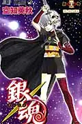 銀魂 第52巻 ジャンプ・コミックス