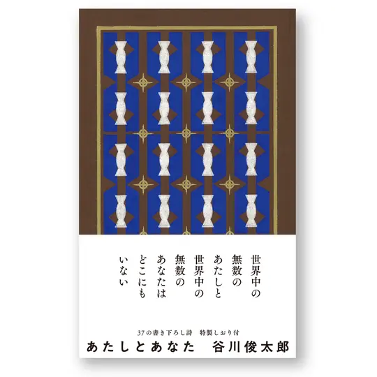 あたしとあなた
