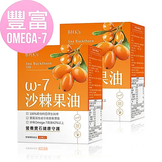 BHK's 沙棘果油 軟膠囊 (60粒/盒)2盒組