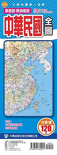 中華民國全圖 (單面秋海棠半開版)