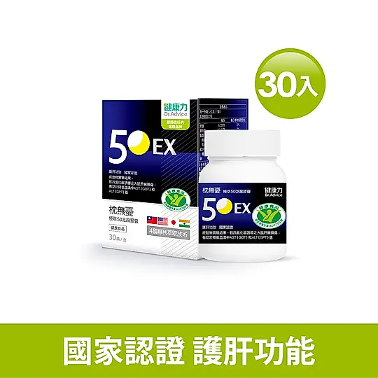 【健康力】枕無憂極萃50芝麻膠囊30顆1盒