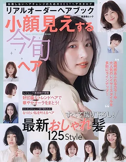 リアルオーダーヘアブック小顔見えする今旬ヘア