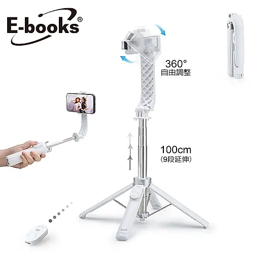 E-books N84 藍牙遙控360度穩拍四腳自拍桿
