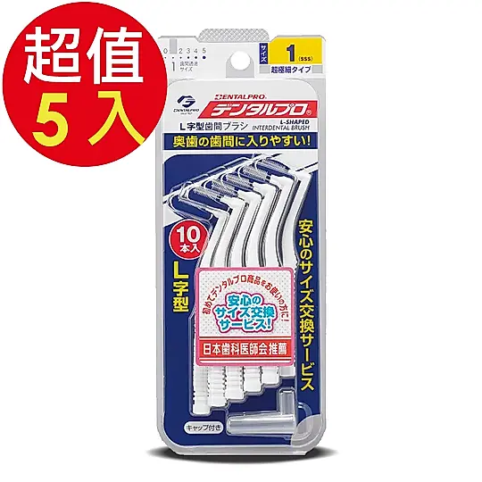 DENTALPRO潔牙L型牙間刷10入-1號x5組
