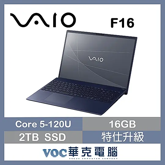 贈包包+無線滑鼠 VAIO F16 16吋筆電 海軍藍(C5-120U/16G/2TB/Win11P/VJF162W041WL)效能筆電 特仕升級