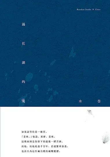 滿花湖的鬼 (電子書)
