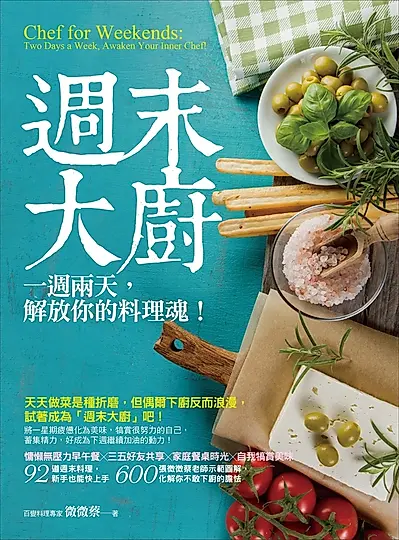 週末大廚 (電子書)