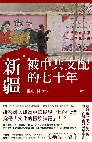 新疆——被中共支配的七十年 (電子書)