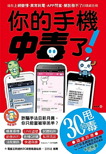 你的手機中毒了！ (電子書)