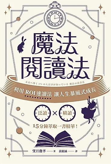 魔法閱讀法 (電子書)