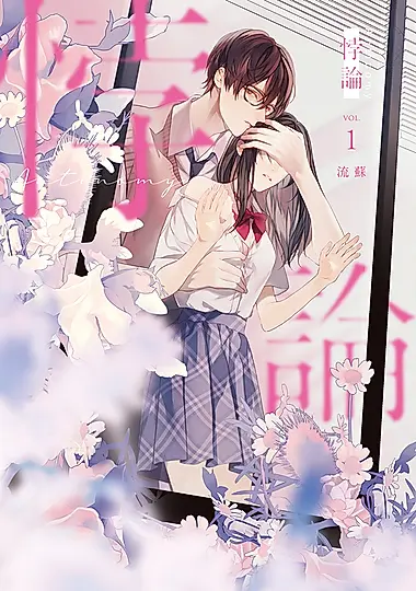 悖論01 (電子書)