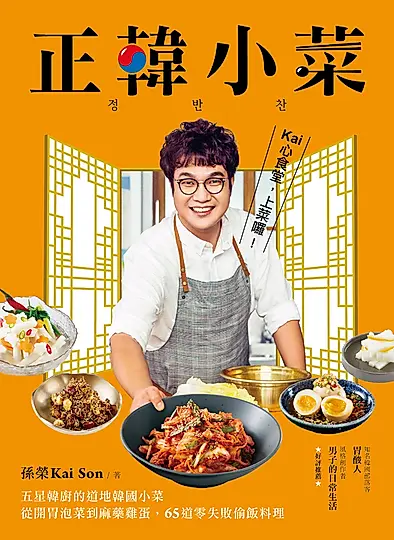 正韓小菜 (電子書)