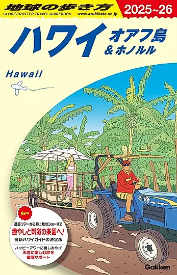 地球の歩き方 C01(2025~2026)