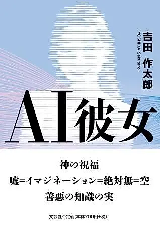 AI彼女