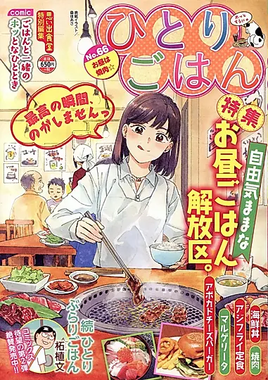 ひとりごはん No.66 ぐる漫