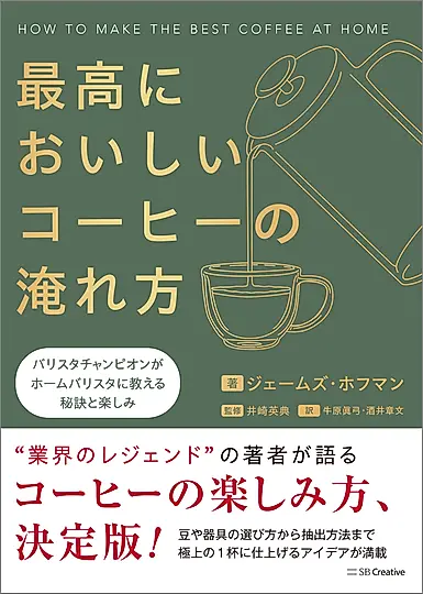 最高においしいコーヒーの淹れ方
