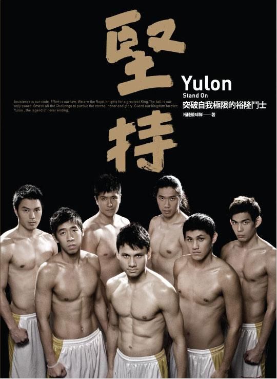 堅持 :突破自我極限的裕隆鬥士(另開視窗)