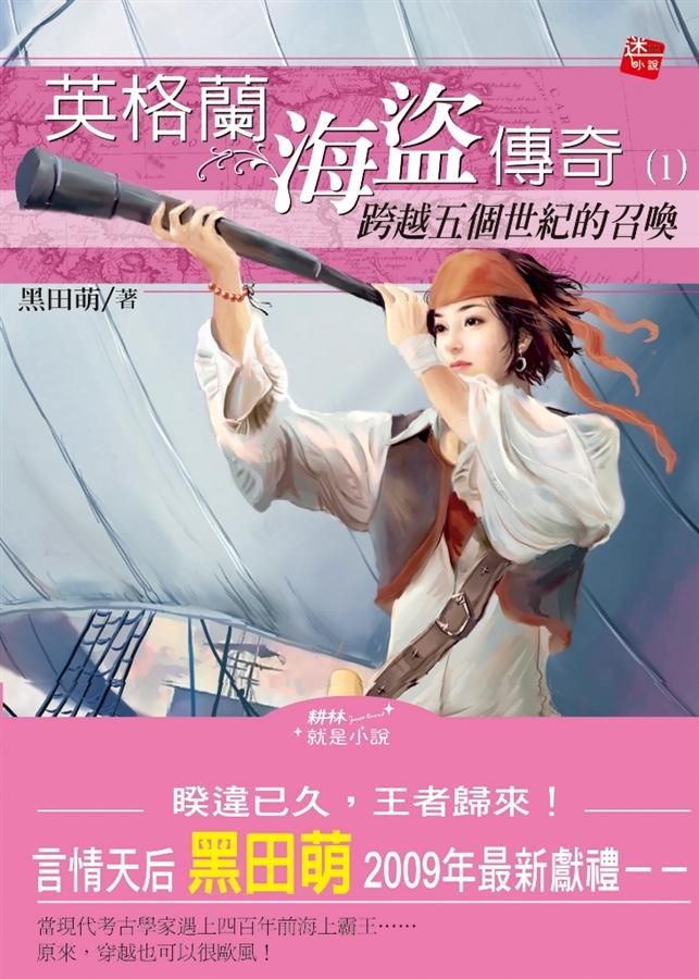 英格蘭海盜傳奇 1: 跨越五個世紀的召喚