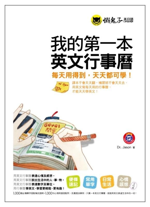 我的第一本英文行事曆 /