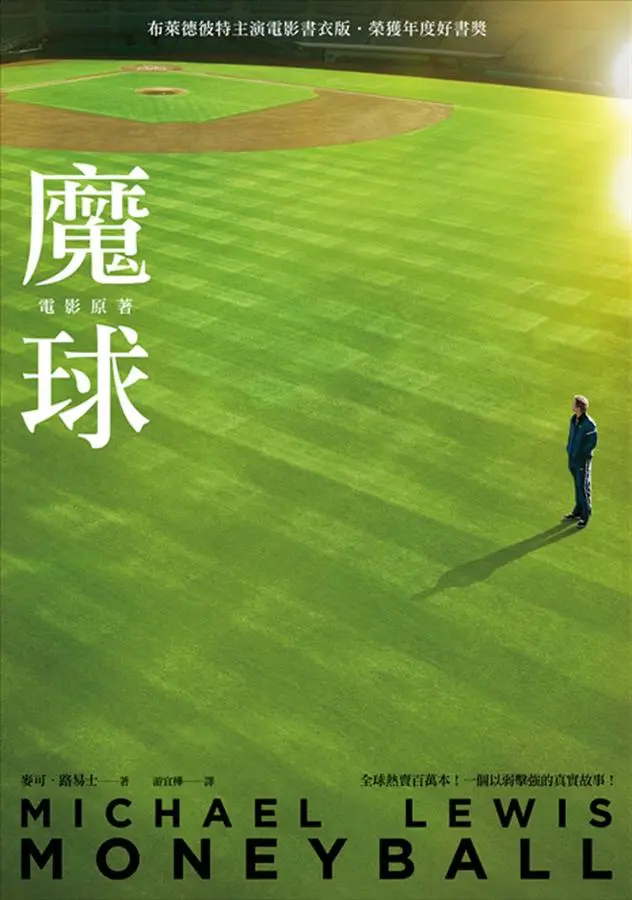 魔球 :逆境中致勝的智慧(另開視窗)