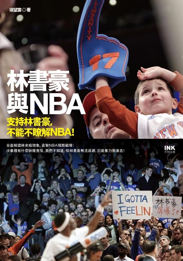 林書豪與NBA(另開視窗)