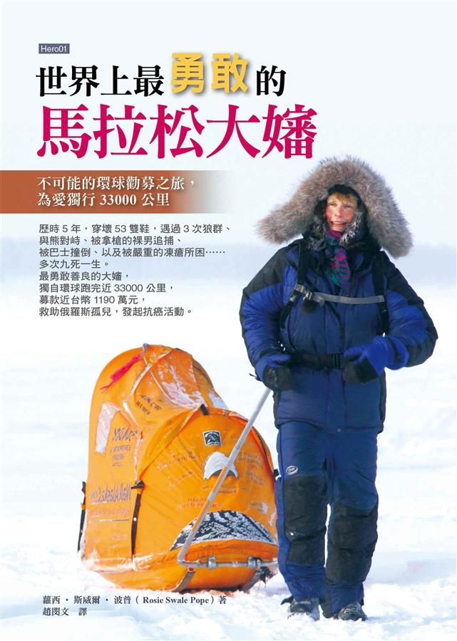 世界上最勇敢的馬拉松大嬸(另開視窗)