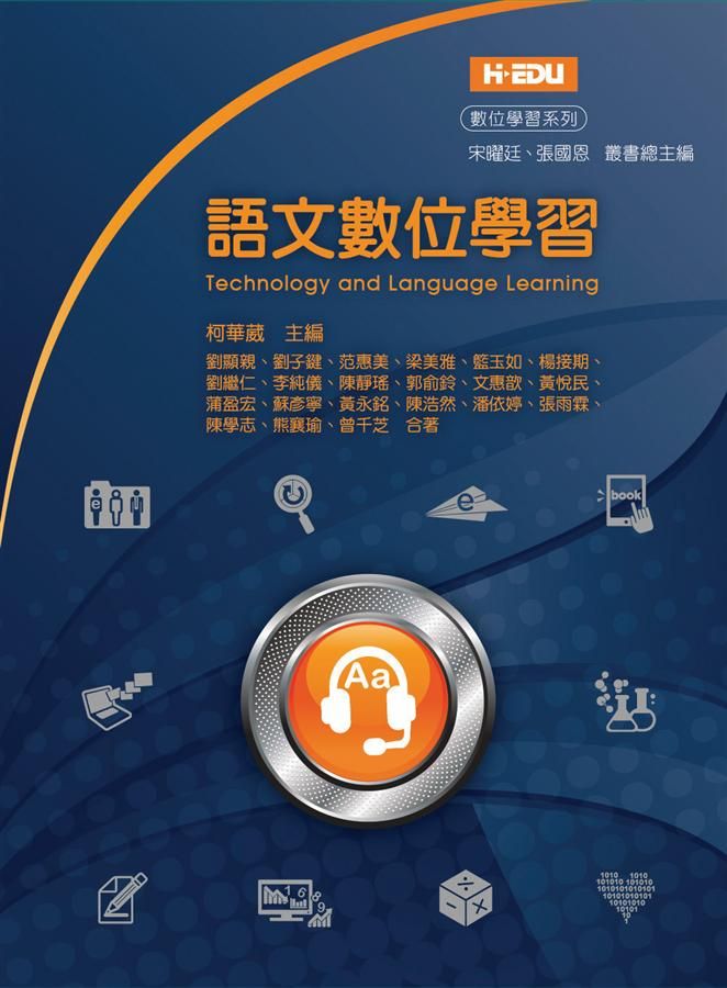 語文數位學習 /