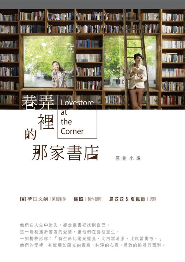 巷弄裡的那家書店原創小說