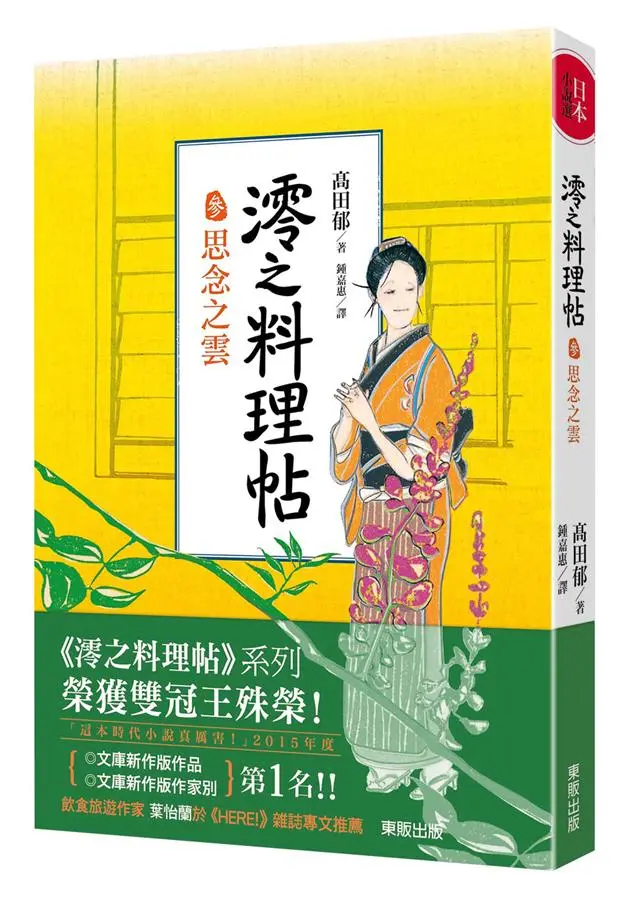 澪之料理帖(3) : 思念之雲 /