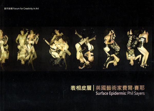 表相皮層: 英國藝術家費爾．賽耶