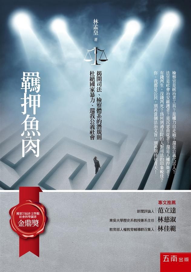 羈押魚肉 /