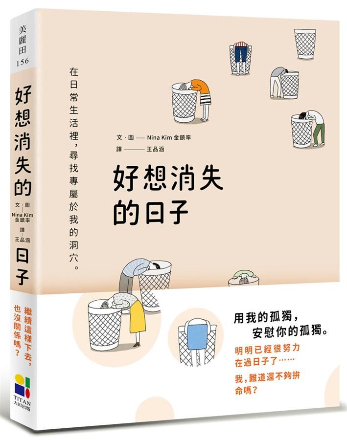 好想消失的日子