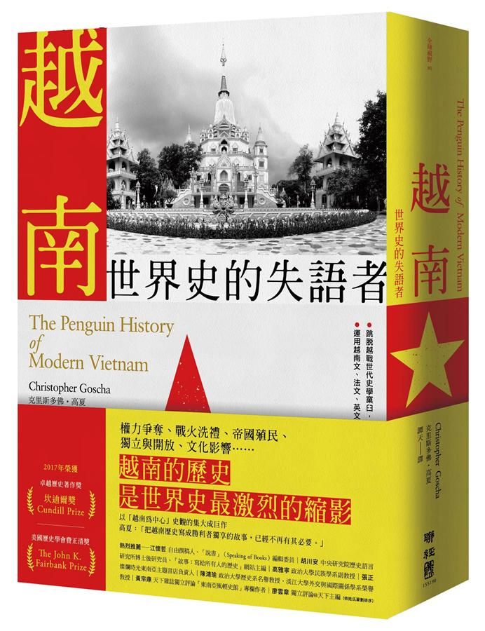 越南 :  世界史的失語者 /