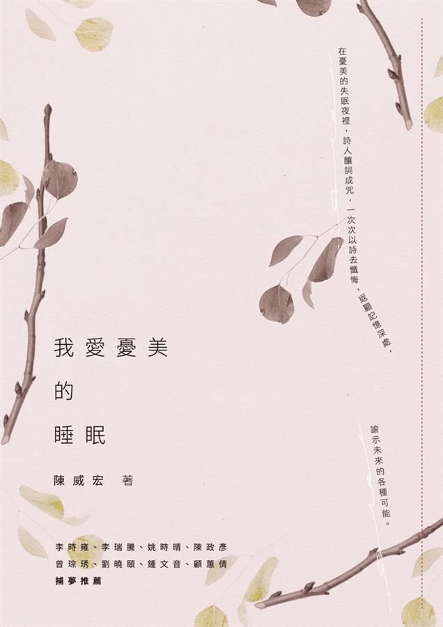 我愛憂美的睡眠 /