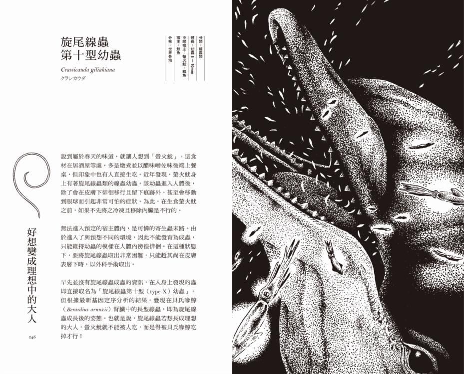 寄生蟲圖鑑: 不可思議世界裡的居民們│ 誠品線上- 閱讀與生活的