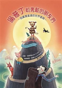 倫普丁和勇敢的朋友們 : 到廣濶遙遠的世界冒險 /