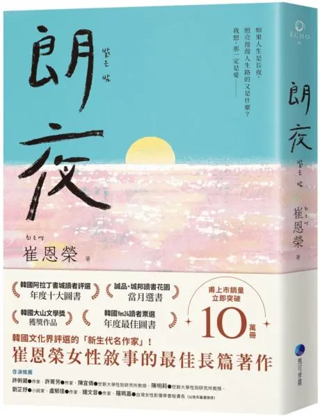 朗夜 /